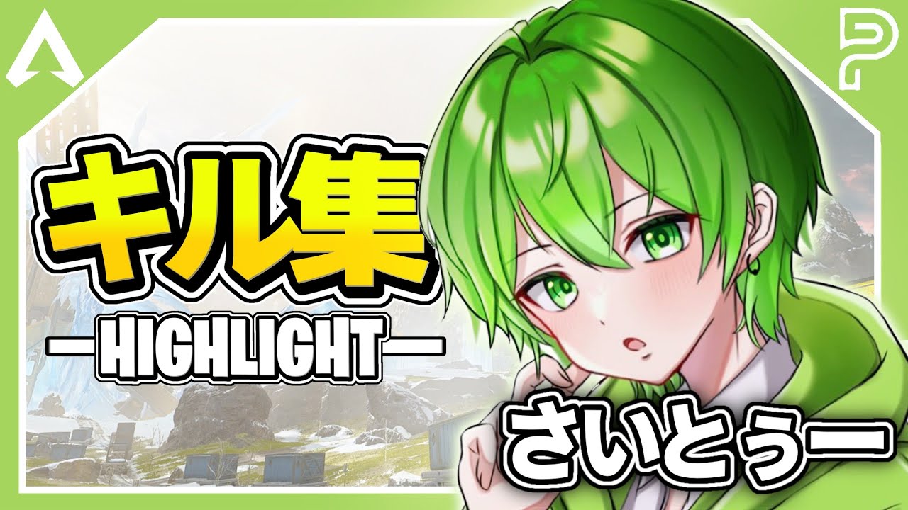 【Apex】 久しぶりのキル集🔥ランク