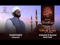 12 سورة يوسف الشيخ نورين محمد صديق Surat Yusuf Nourin Mohamed Siddig