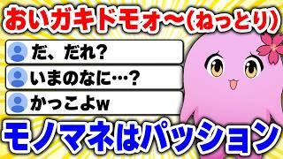 パッションモノマネ部【 SqLA 】