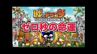 『城とドラゴン』実況攻略：クラーケンのイカスミに戸惑うダイヤモンドⅢソロリーグ【城ドラ】