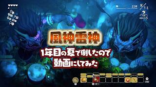 【ほの庭】１年目に夏に風神雷神の同時討伐☆怪しい像ゲット【ほの庭】