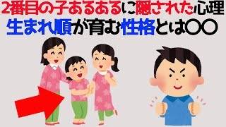 ２番目の子あるあるに隠された心理　生まれた順が育む性格とは〇〇【保育士が教える子育て雑学】