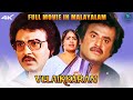 Super Star Rajnikanth In Velaikaran Malayalam Dubbed Amala Full Action Movie Full HD