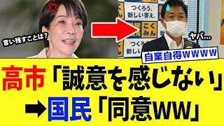 【4/10 急展開ww】高市総理「誠意を感じない」→ 玉木雄一郎「あ〜支持率まで...」→ 国民「ざまぁwww」