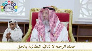1071 - صلة الرحم لا تُنافي المطالبة بالحق - عثمان الخميس