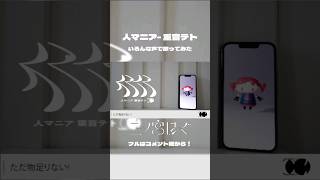 - 【歌ってみた】人マニア いろんな声で歌ってみました🦋 #人マニア #歌ってみた #原口沙輔 #ボカロ #歌い手 #vsinger #vtuber #二ノ宮はぐ #fyp #おすすめにのりたい