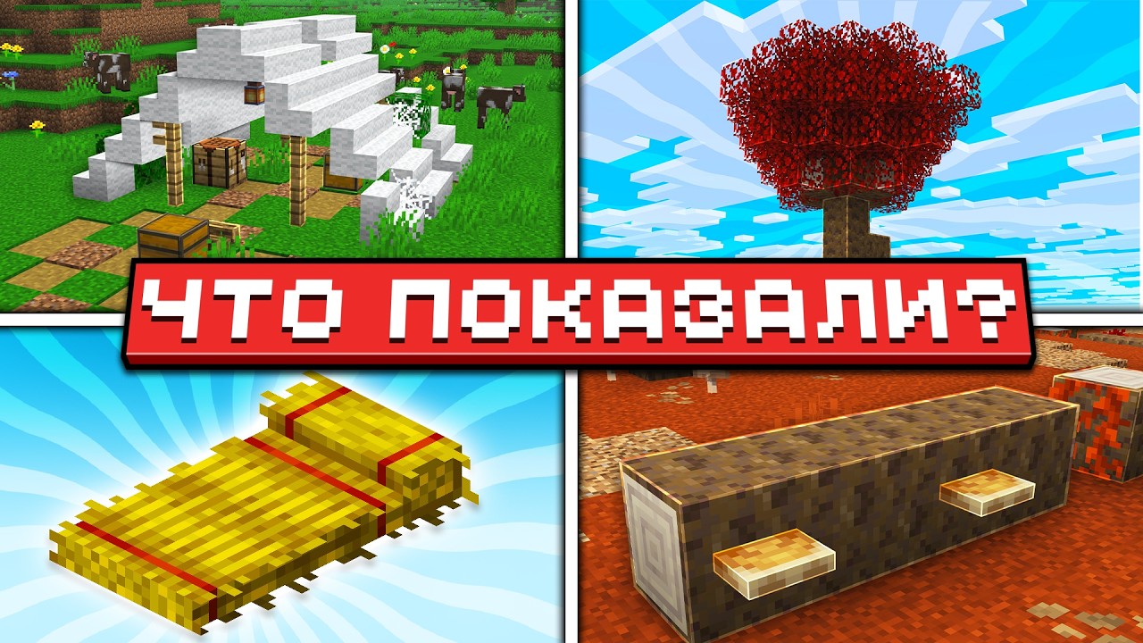 Minecraft Live - 26.3 | Времена Года? Заброшенная палатка! Ступени из Шерсти | Что показ