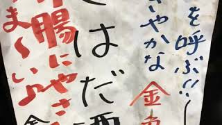 信州で採れた野生の恵みです★松本★諏訪★伊那★肉刺し自慢‼️焼肉宿★平家の里