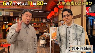 #成田悠輔