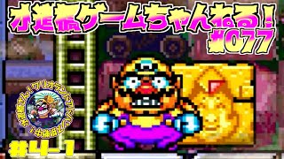 レトロゲーム ／GBAソフト『ワリオランドアドバンス #4-1』