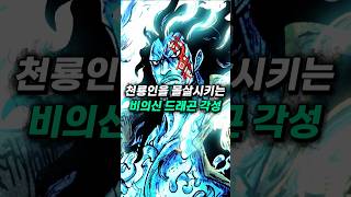 드래곤의 정체는 '비의신' 입니다
