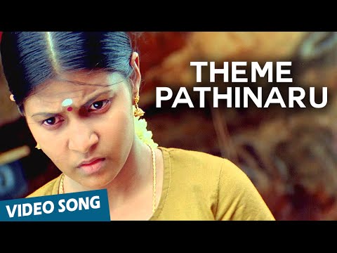 Theme Music Official Video | Pathinaru | Yuvan Shankar Raja