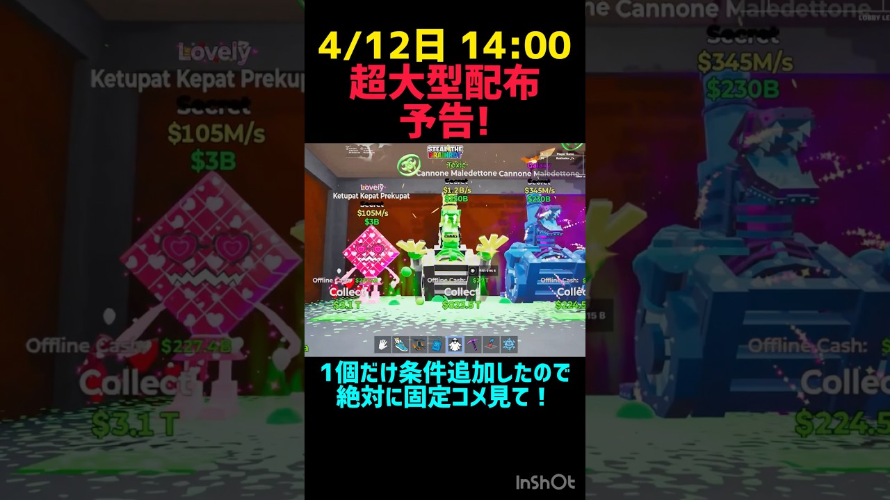 @koseiちゃんねるff13 超大型配布予告！！#brainrot #フォートナイト #fortnite #ブレインロット #short #shorts