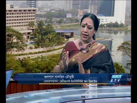 একুশে বিজনেস ০৯ জানুয়ারী ২০১৯(আলোচক: গুলশান নাসরিন চৌধুরী-চেয়ারপারসন, রেডিয়্যান্ট ইনস্টিটিউট অব ডিজাইন।)