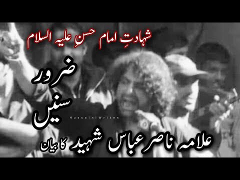 28 Safar Shahadat Imam Hassan A.S || Allama Nasir Abbas Shaheed || Hussaini Writes