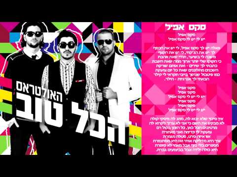 Video thumbnail for Sex Apil - סקס אפיל