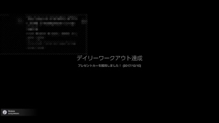 デイリーワークアウトしていきます3