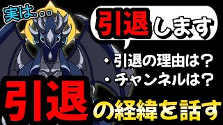 【APEX競技・活動引退】引退の経緯をお話しします