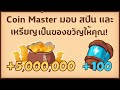 coin masterโปร
