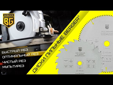 Миниатюра изображения товара Пильный диск BERGER 305x30/25.4/20/16x54z, 3.4/2.4мм, ATB 15°, атака 17° / BG1654