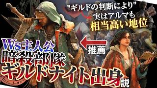 【モンハン 解説】ワイルズ主人公の謎過ぎる経歴。ギルド内で相当高い地位にいそうなアルマ。禁忌黒龍を知ってるオリヴィア。『モンハン世界の"特殊部隊"について解説！』【モンハン解説シリーズ】