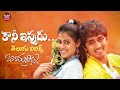 Kani Ippudu Song With Telugu Lyrics Bommarillu Songs Siddharth Genelia Maa Paata Mee Nota