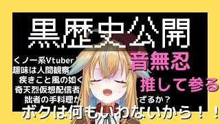 【従井ノラ/深層組切り抜き】黒歴史公開!?音無忍をリスナーにいじられるノラくん『ネーミングセンスがないって言わないで!』【超美麗3D/2万人記念】