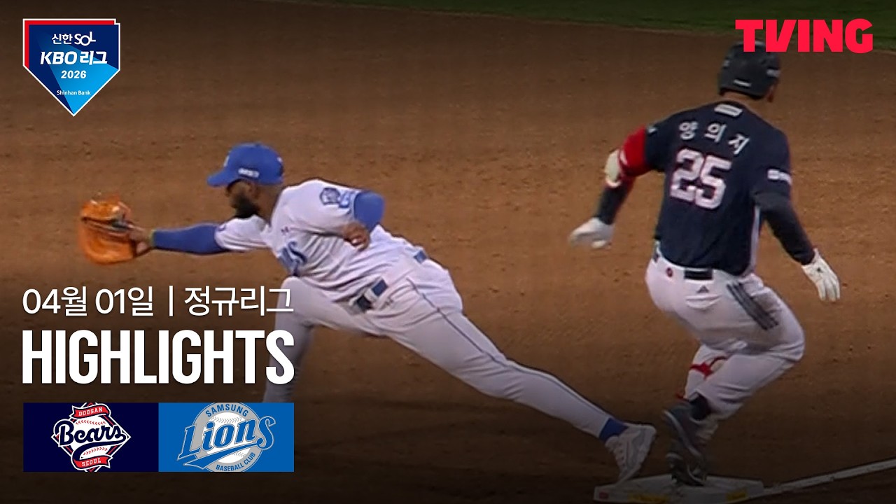 ⚾ [KBO] 두산 vs 삼성 하이라이트