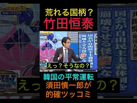 【㊗️38万回再生】竹田恒泰が韓国のお家芸を語る #竹田恒泰 #日本保守党 #百田尚樹 #有本香 #そこまで言って委員会