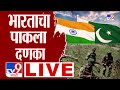 Pakistan Voilates Ceasefire LIVE Update Pakistan Breaks Ceasefire Pakistan Ceasefire