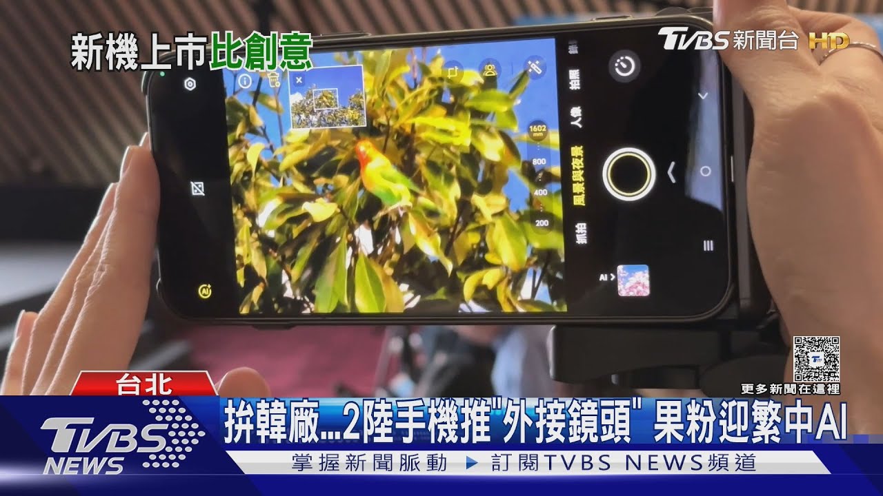 外接鏡頭拍照倍數200倍!陸廠超狂「演唱會神器」來了