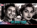 LYRICAL Sau Saal Pehle HD Mohammed Rafi Lata Mangeshkar Dev Anand Asha Parekh