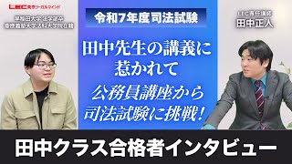 2025年司法試験合格者インタビュー Tさん