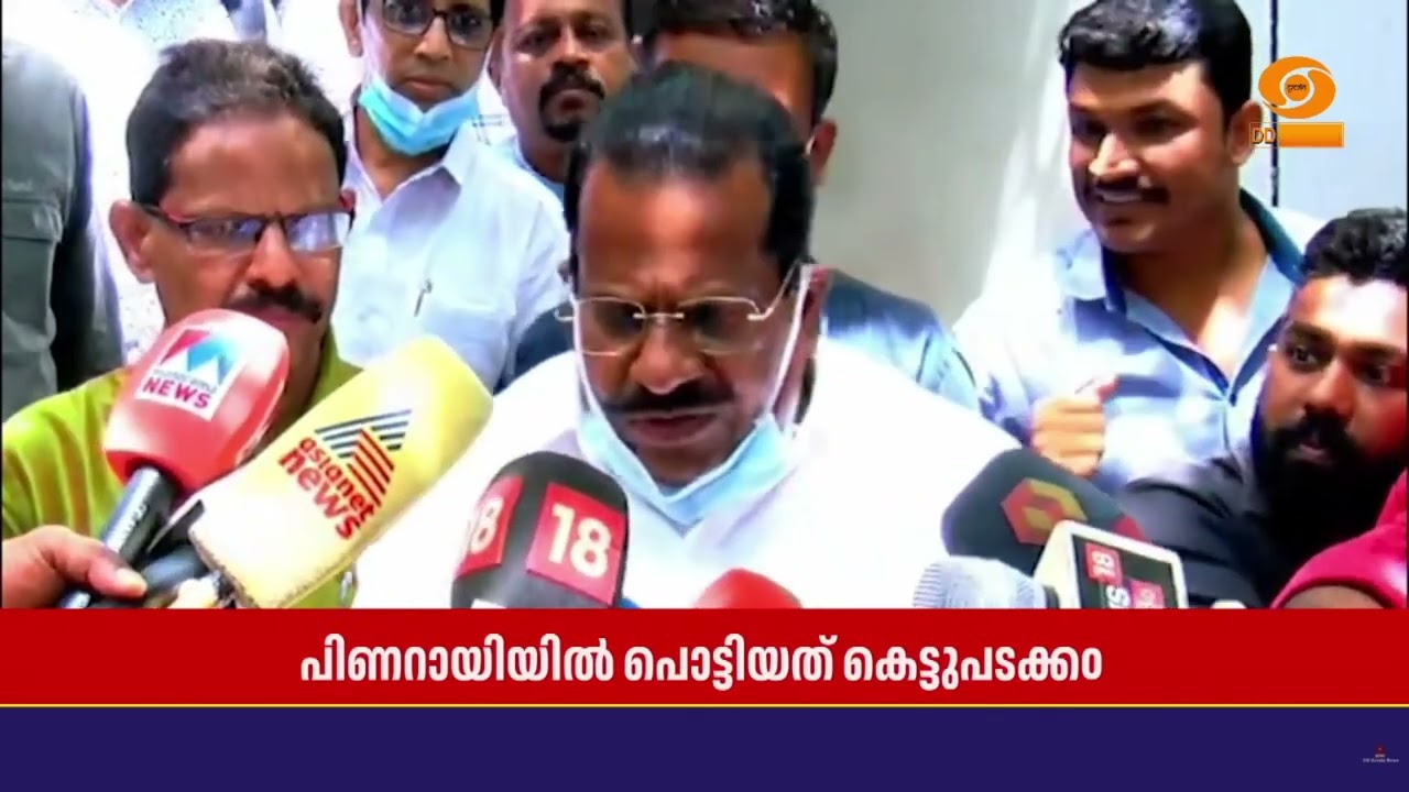 'പിണറായിയിൽ പൊട്ടിയത് കെട്ടുപടക്കം, കെട്ട് അല്പം മു?