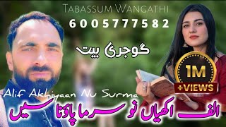 Download lagu Gojri Bait|Wao Wasta Hi Kade Aa Jani || Alif Akhiyan Nu Surma ||Gojri Song || Tabasum Wangathi mp3 Download lagu Gojri Bait|Wao Wasta Hi Kade Aa Jani || Alif Akhiyan Nu Surma ||Gojri Song || Tabasum Wangathi mp3