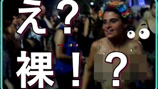 【閲覧注意】アルゼンチン流儀!?脱いではじける女性の日の過ごし方目のやりどころに困るよArgentine Maniaチャンネル登録