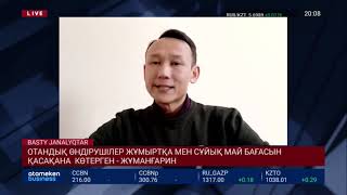 ОТАНДЫҚ ӨНДІРУШІЛЕР ЖҰМЫРТҚА МЕН СҰЙЫҚ МАЙ БАҒАСЫН ҚАСАҚАНА КӨТЕРГЕН