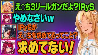 IRySがえ◯ちを求めていると勘違いしてしまうミオしゃところねｗ【不知火フレア/IRyS/大神ミオ/戌神ころね/ホロライブ切り抜き】
