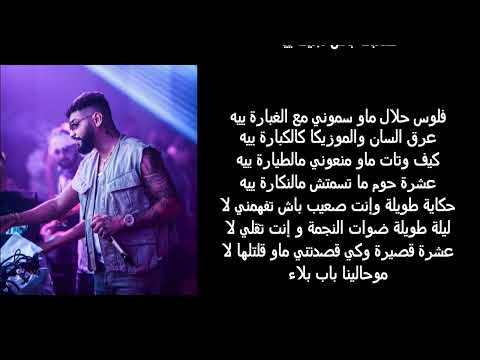 Samara - Trafiquant (Paroles/Lyrics/كلمات)