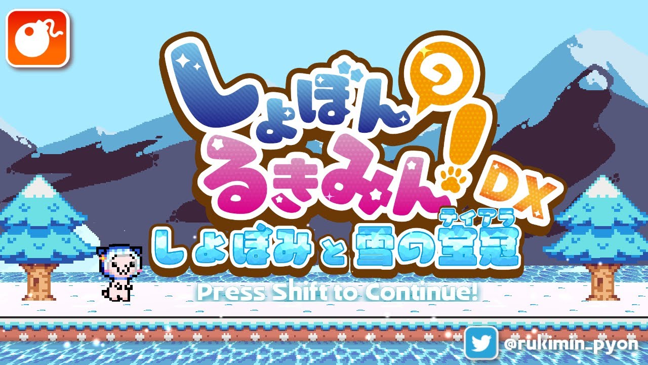 Shobon no Rukimin! DX: Shobomi to Yuki no Tiara