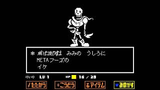 けいやの「UNDERTALE」実況part4 パピルスと・・・