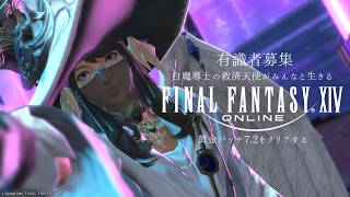 【FF14  / 初見実況 】FFシリーズ完全初見！救済天使の異世界生活　170日目　※有識者歓迎