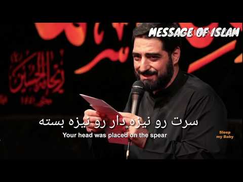 Laalaayi Nauha- By Sayed Majid Bani Fatemeh (لالایی- سید مجید بنی فاطمه)