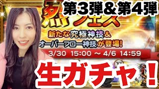 【FFRK】烈フェス第3弾&第4弾 イゼルチェイン欲しい!生配信中にガチャ!#1234