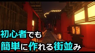 【マイクラ】【＃1】初心者でも簡単に作れる街並み！！【ゆま町作り】