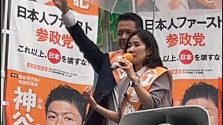 【9/19速報】参政党世田谷大街宣②！いちにの参政党🇯🇵日本一の兵【非公式CH】 がライブ配信中！