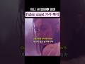 1인 기획사 차리고 더 레전드 제니 신곡 fallen angel
