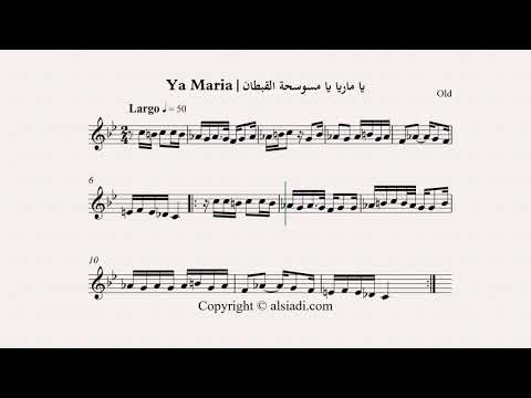 Qadd Ya Maria || يا ماريا يا مسوسحة القبطان