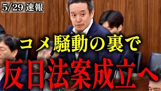 【浜田聡】国家による日本人潰しが行われようとしています…