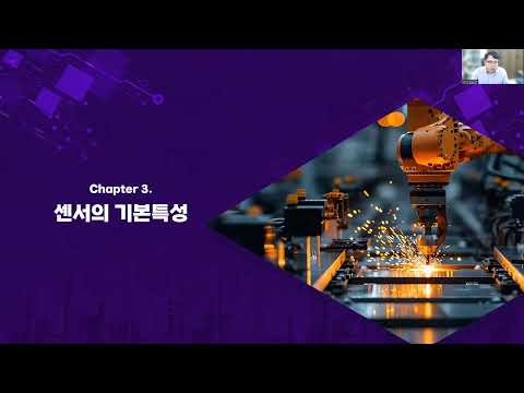 스마트센서의 원리와 응용